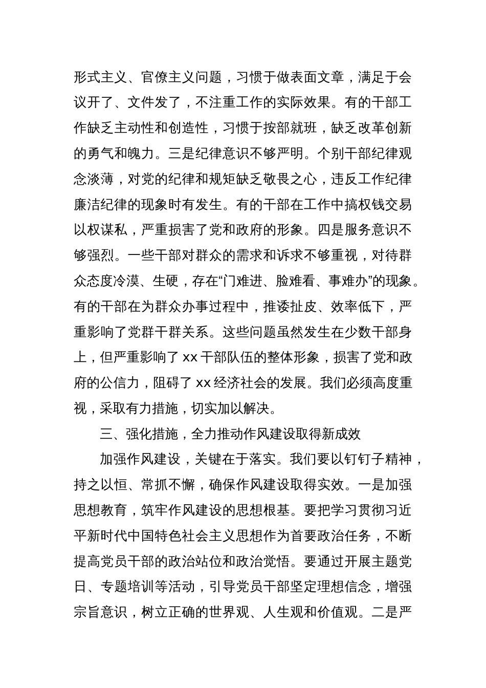 在作风建设动员会上的讲话_第3页