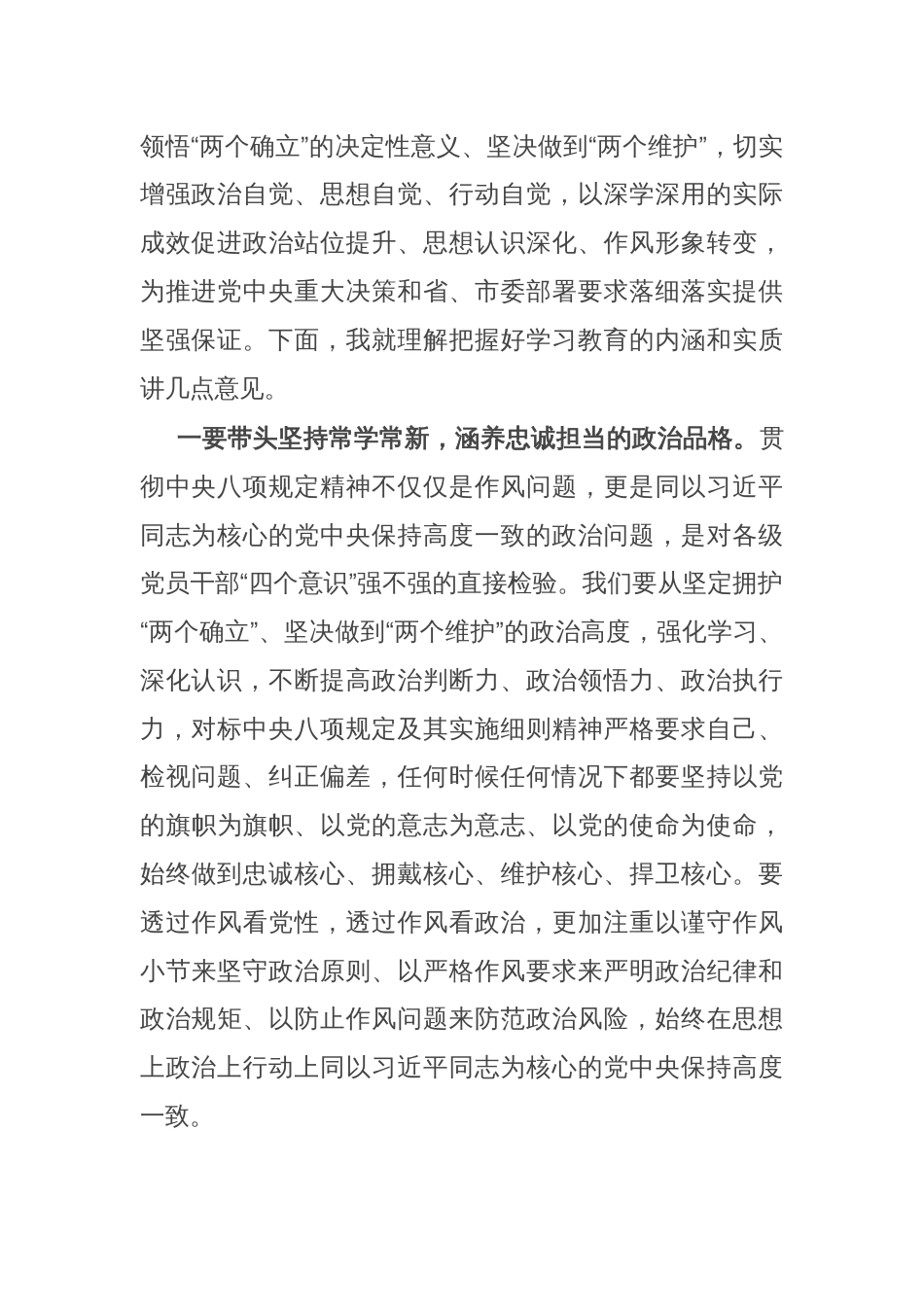 在市委作风建设学习教育读书班上的主持讲话_第2页