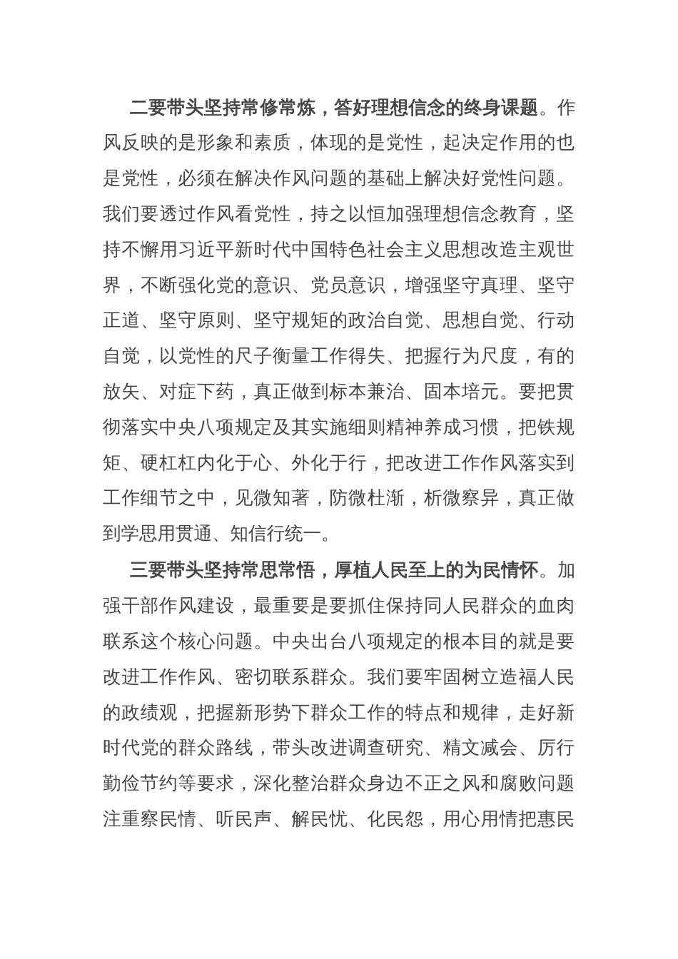 在市委作风建设学习教育读书班上的主持讲话_第3页