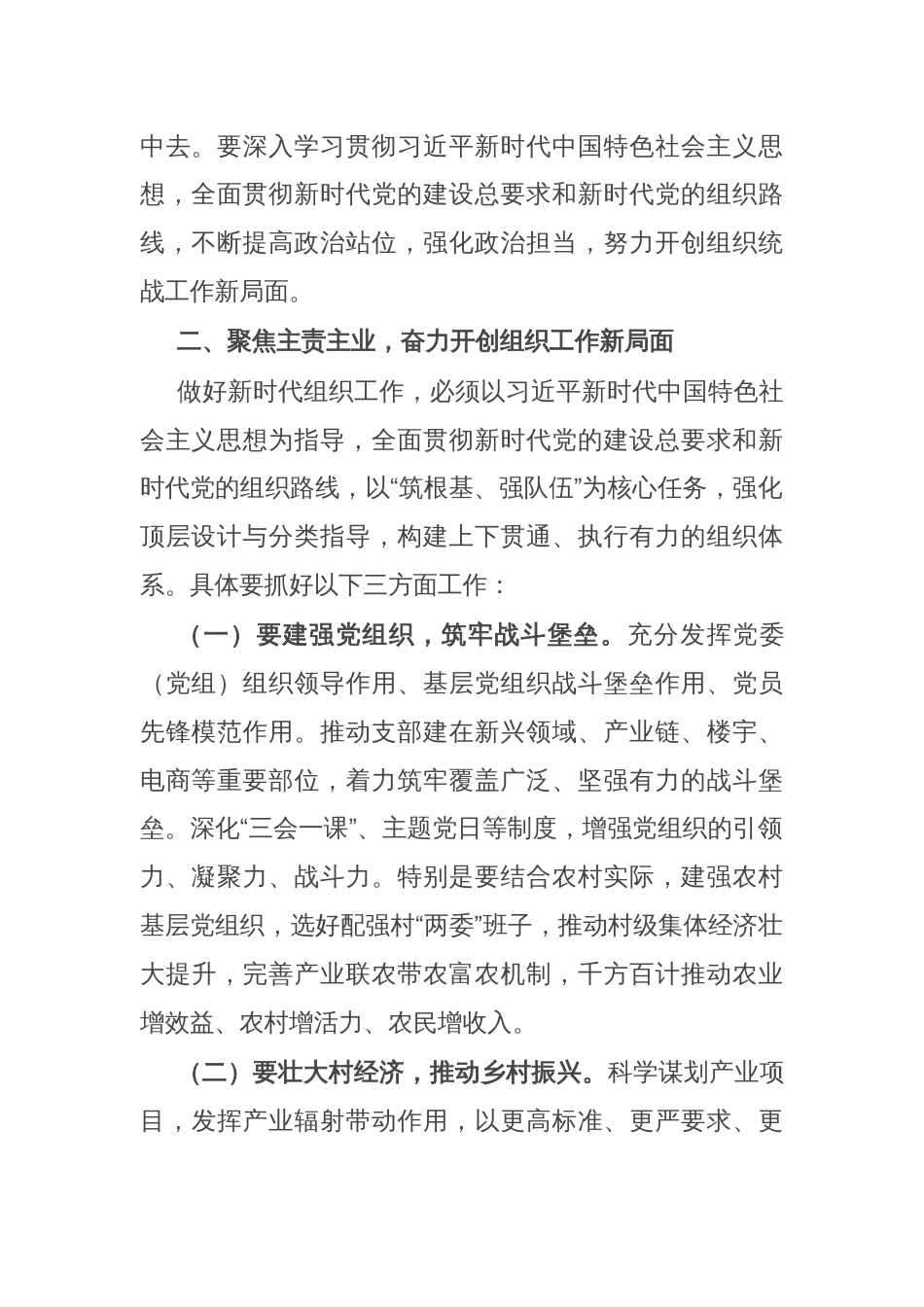 县委书记在2025年全县组织统战工作会议上的讲话_第2页