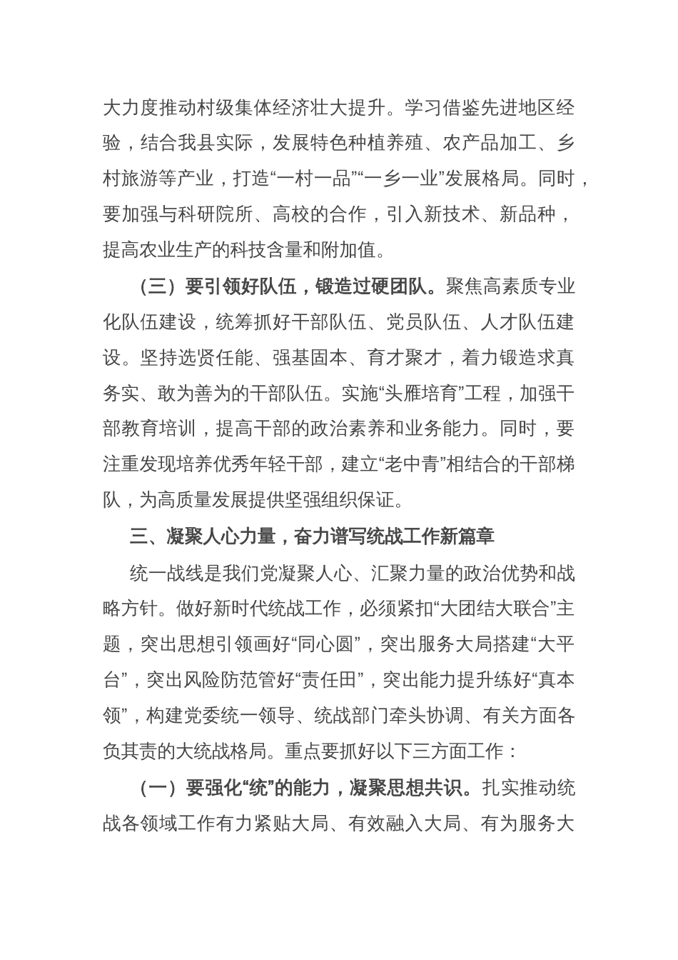 县委书记在2025年全县组织统战工作会议上的讲话_第3页