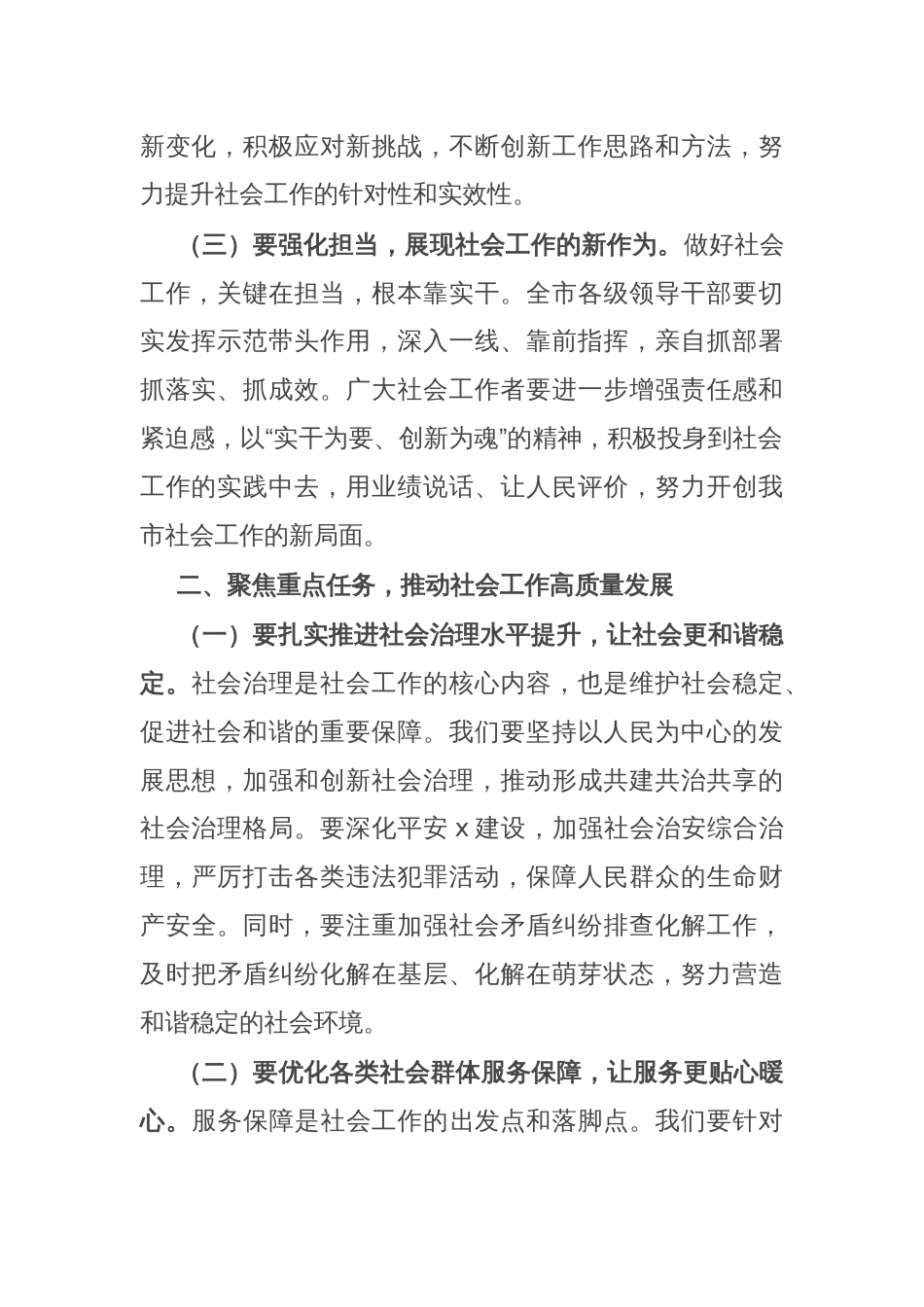 市委书记在2025年全市社会工作会议上的讲话_第2页
