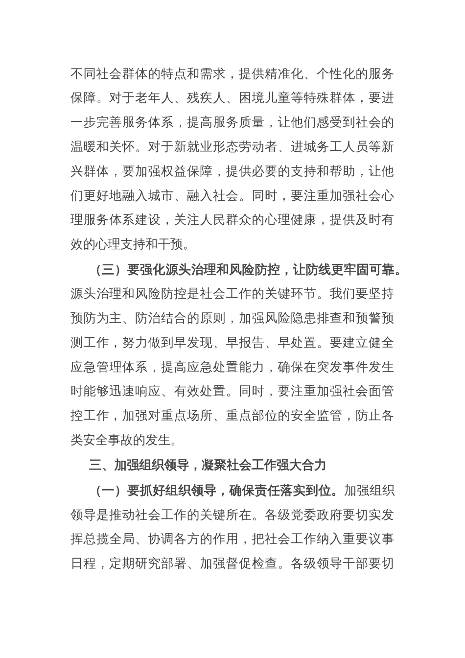 市委书记在2025年全市社会工作会议上的讲话_第3页