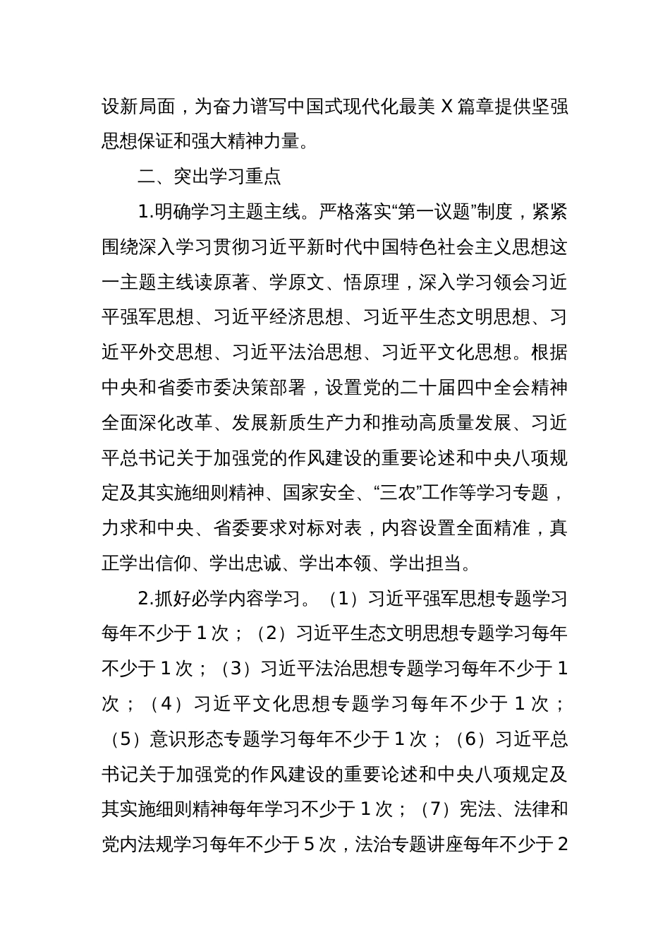 X市统计局党组理论学习中心组2025年理论学习安排意见_第2页