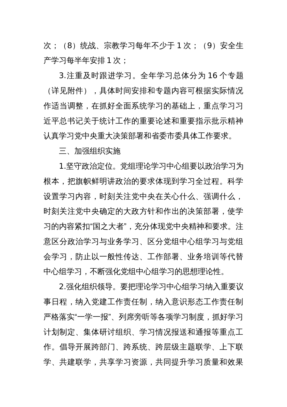 X市统计局党组理论学习中心组2025年理论学习安排意见_第3页
