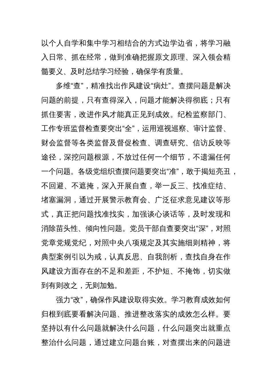 锲而不舍落实中央八项规定精神：一体推进“学查改” 让学习教育取得实效_第2页