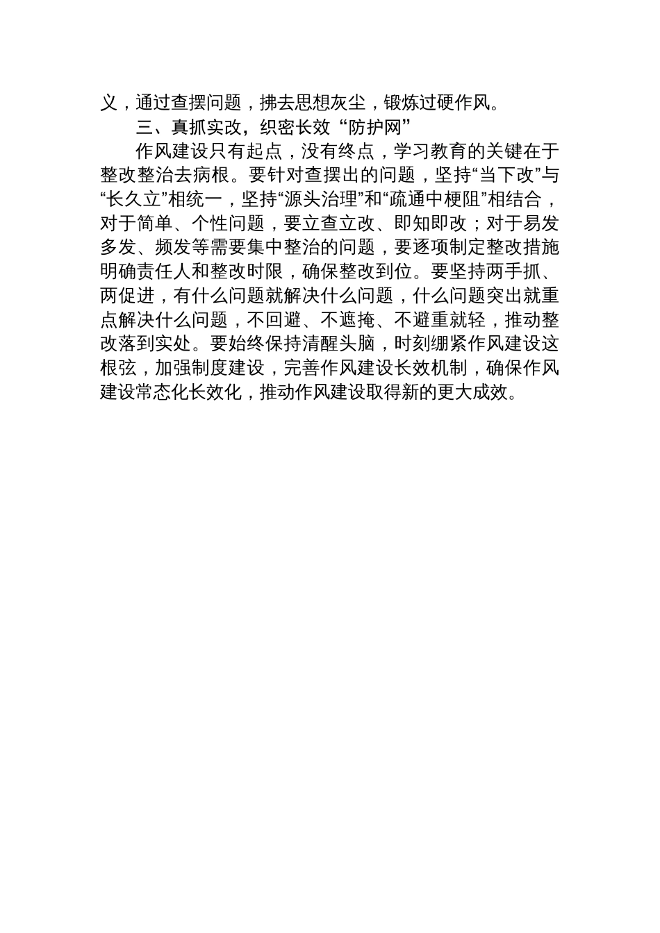 2025年学习中央八项规定精神交流发言材料_第2页