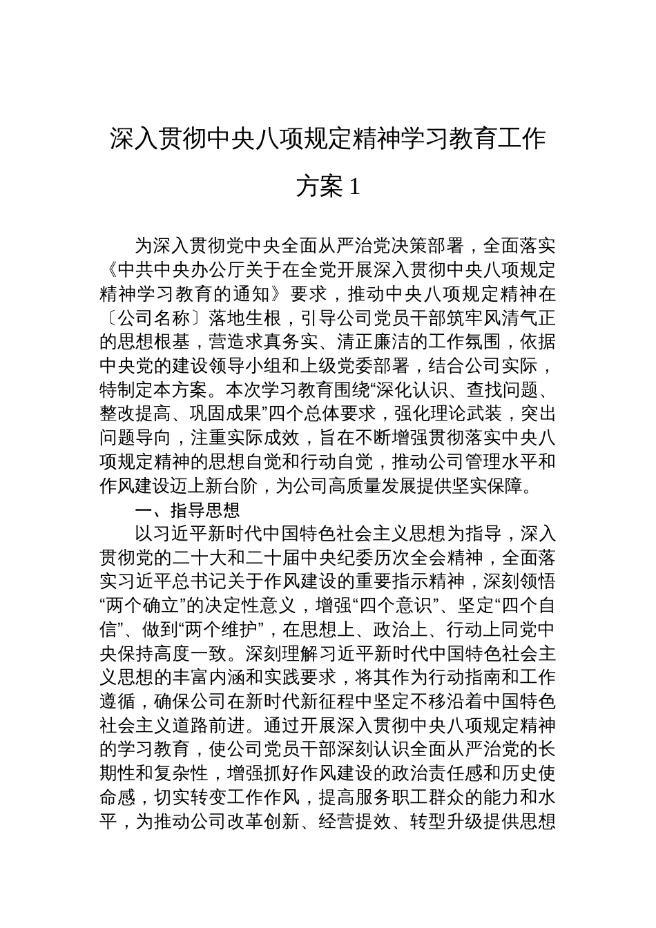 2025深入贯彻中央八项规定精神学习教育工作方案材料汇编（9篇）_第2页