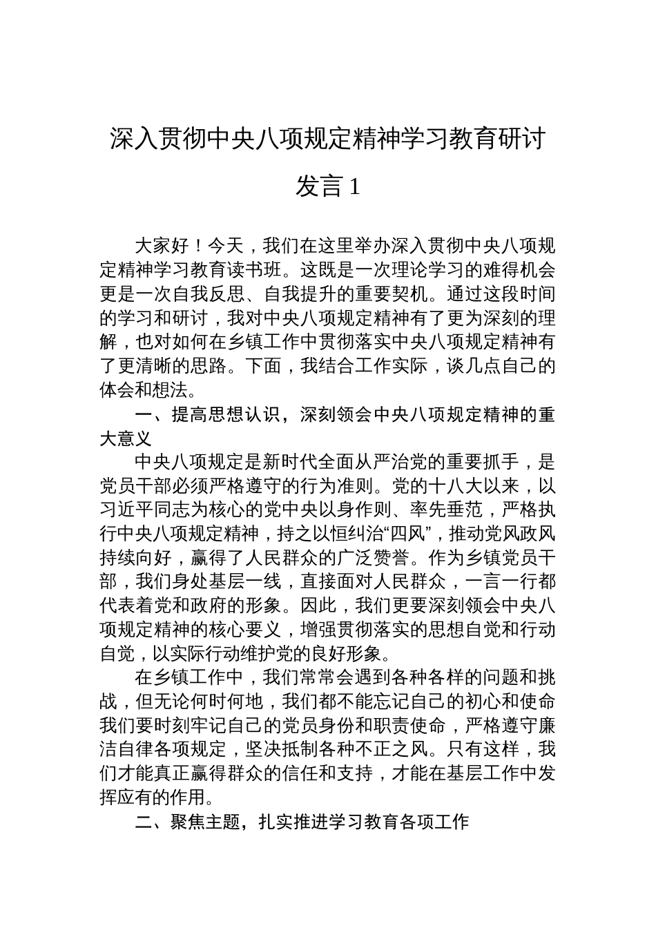 2025深入贯彻中央八项规定精神学习教育研讨发言汇编（10篇）_第2页