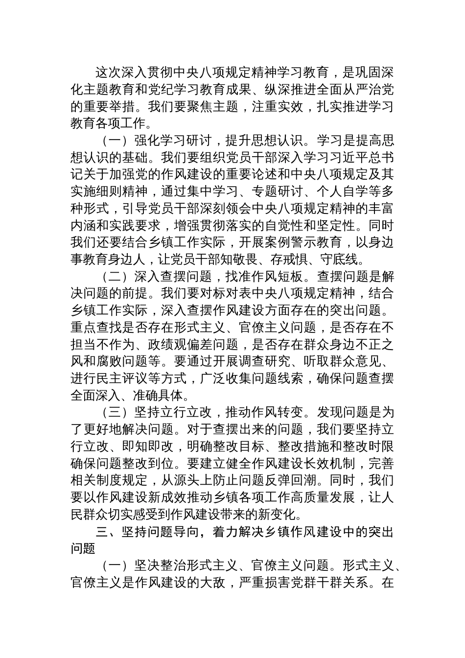 2025深入贯彻中央八项规定精神学习教育研讨发言汇编（10篇）_第3页