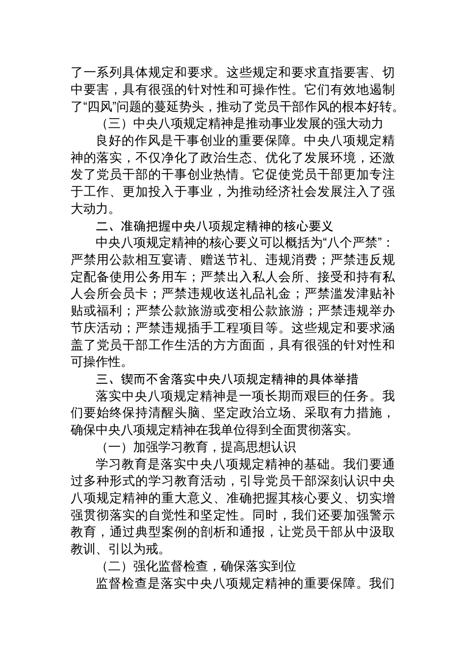 2025中央八项规定精神党课讲稿：锲而不舍落实中央八项规定精神，立查立改，以学习教育推动事业发展_第2页