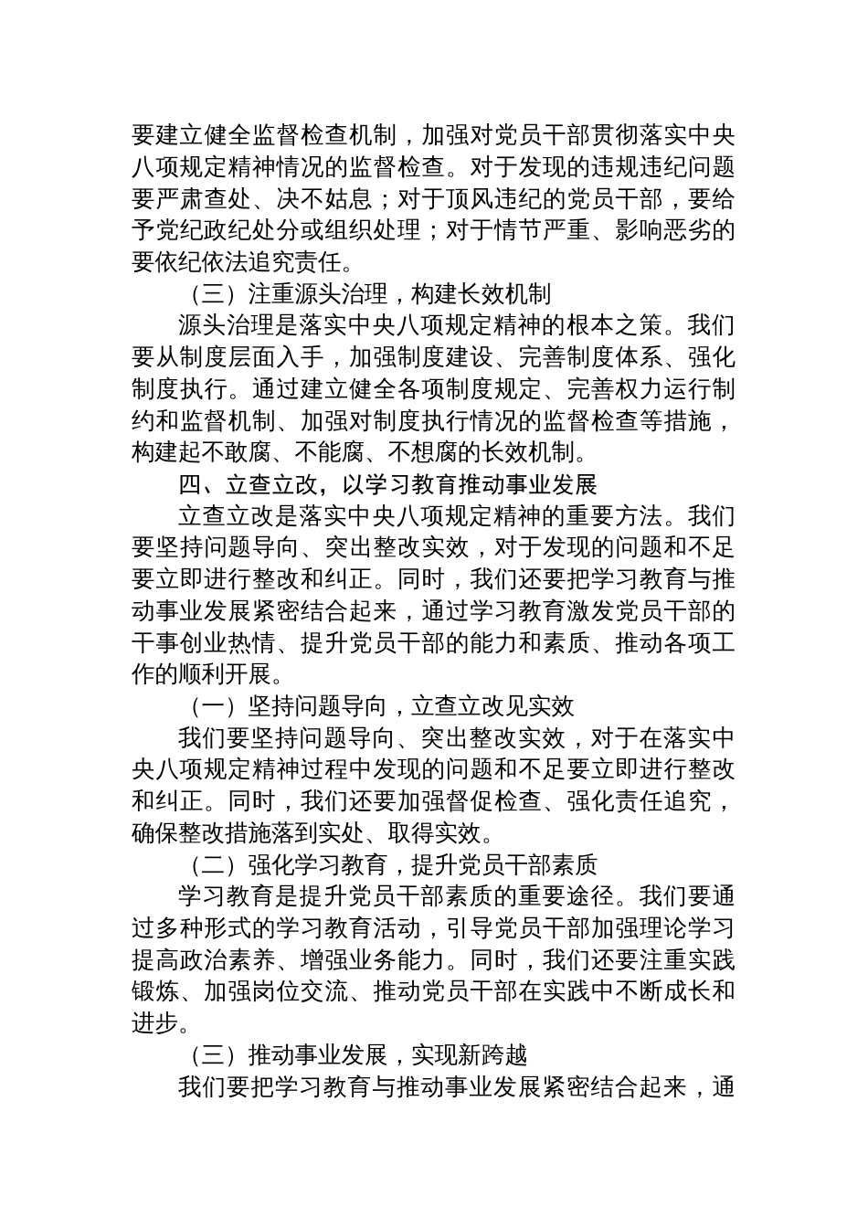 2025中央八项规定精神党课讲稿：锲而不舍落实中央八项规定精神，立查立改，以学习教育推动事业发展_第3页