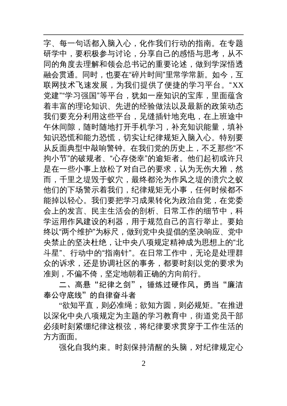 基层党员干部深入贯彻中央八项规定精神学习教育作风建设读书班研讨发言材料_第2页
