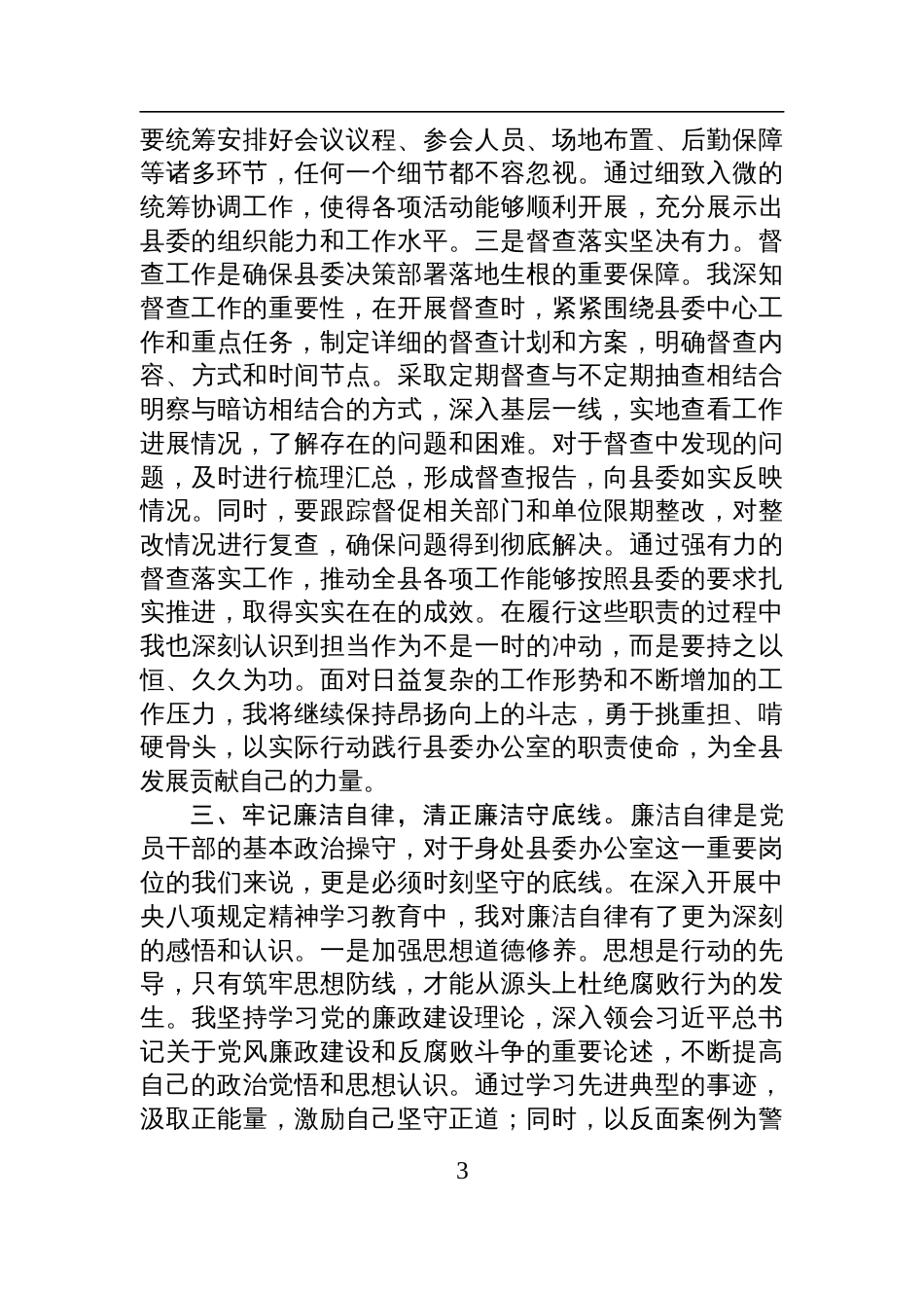 县委办深入贯彻中央八项规定精神学习教育读书班集中研讨发言交流材料_第3页