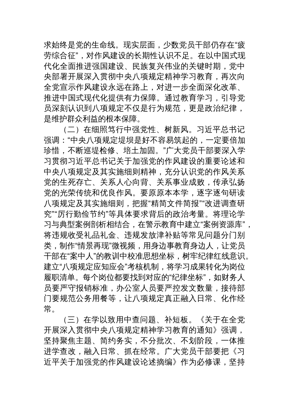 在2025年在学习贯彻作风建设学习教育精神专题推进会议上的讲话汇编材料（4篇）_第3页