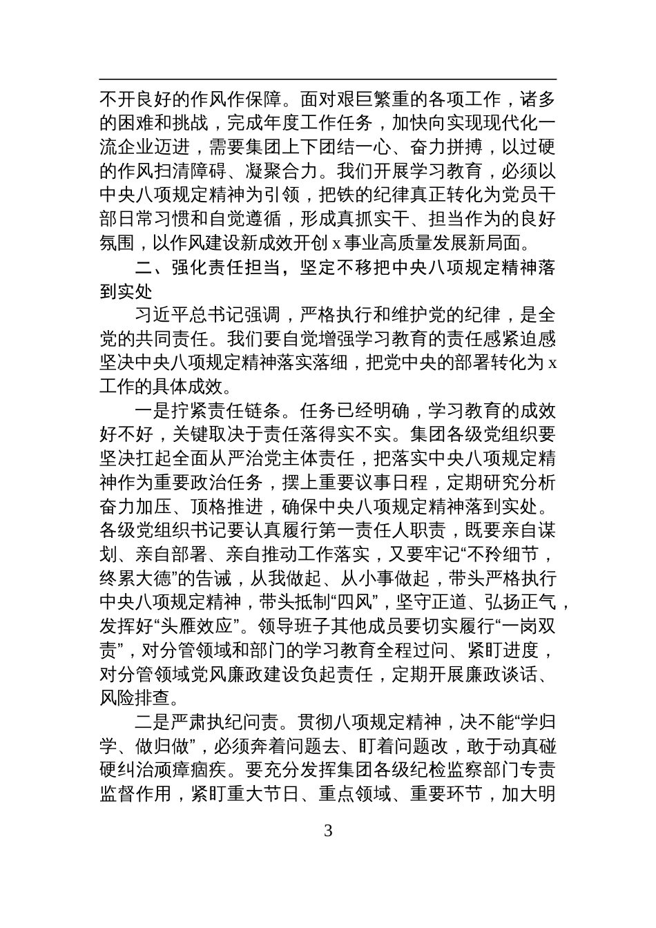 在集团公司深入贯彻中央八项规定精神学习教育读书班上的发言材料_第3页