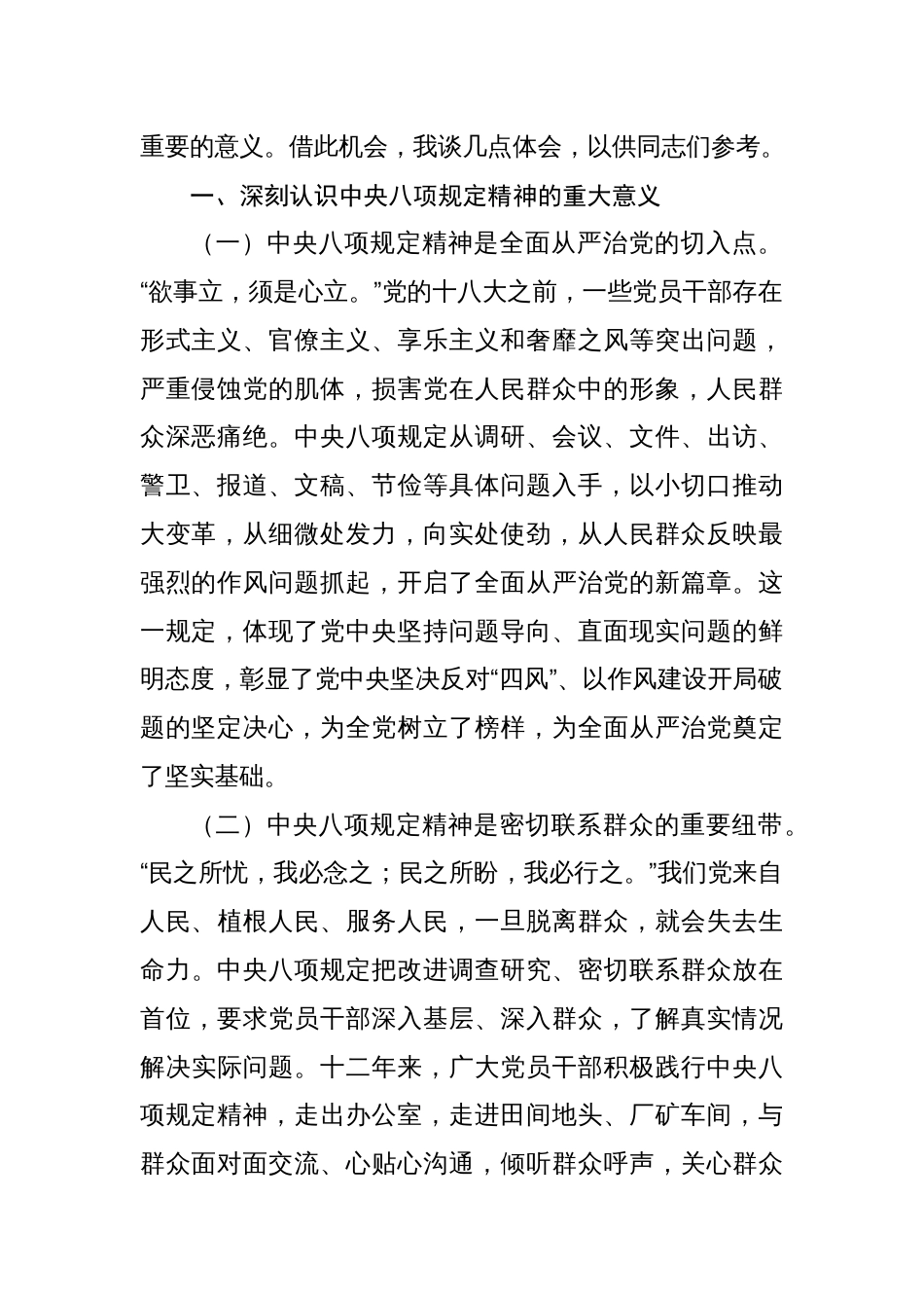 关于深入学习贯彻中央八项规定精神的研讨发言材料（8篇）_第2页
