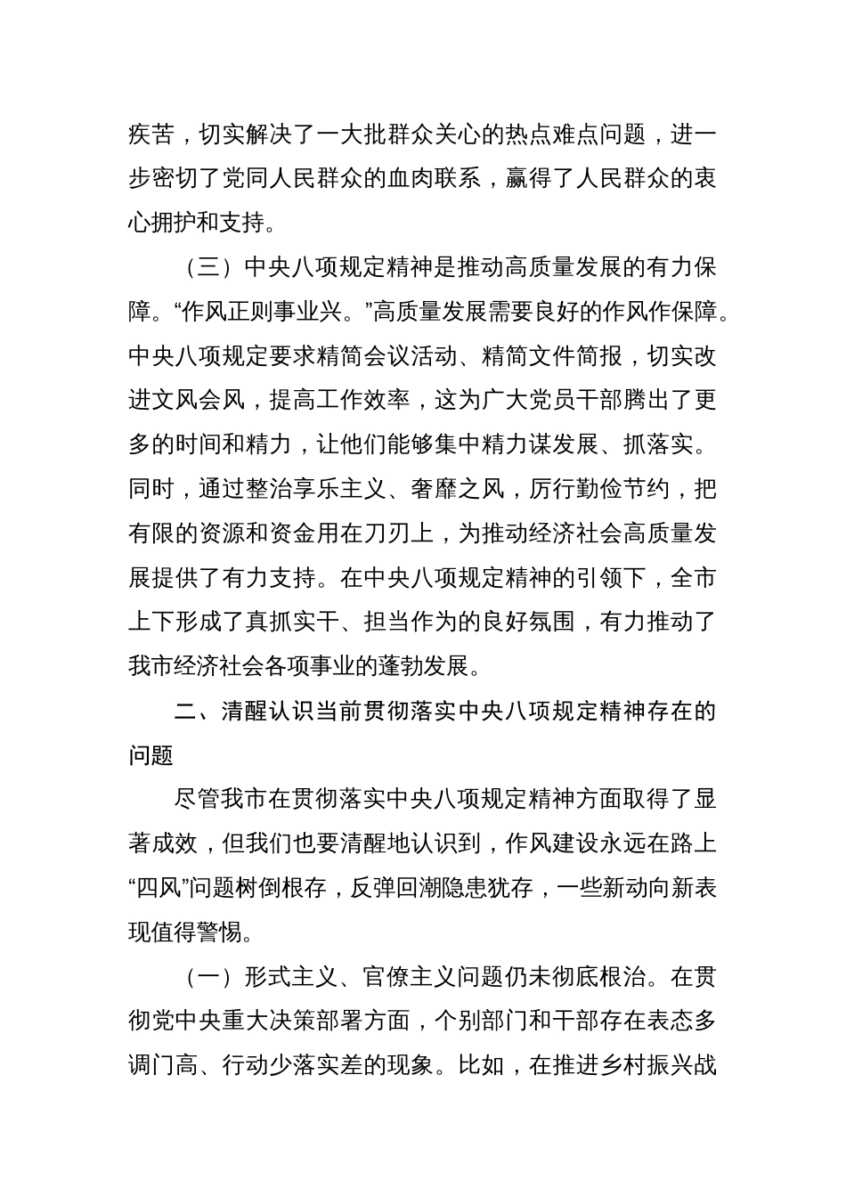 关于深入学习贯彻中央八项规定精神的研讨发言材料（8篇）_第3页