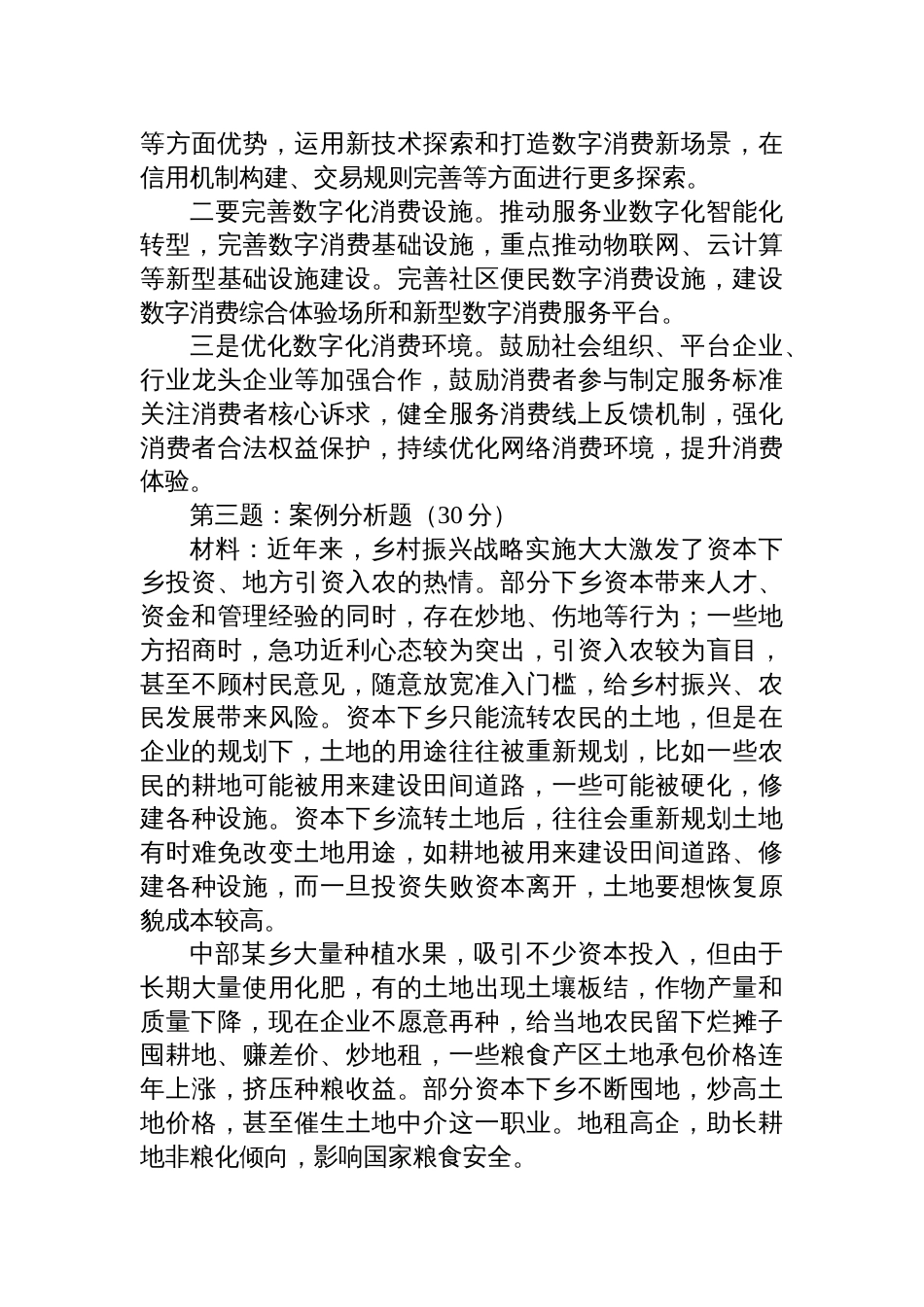 2025年4月12日重庆市发展和改革委员会遴选笔试真题及解析_第3页
