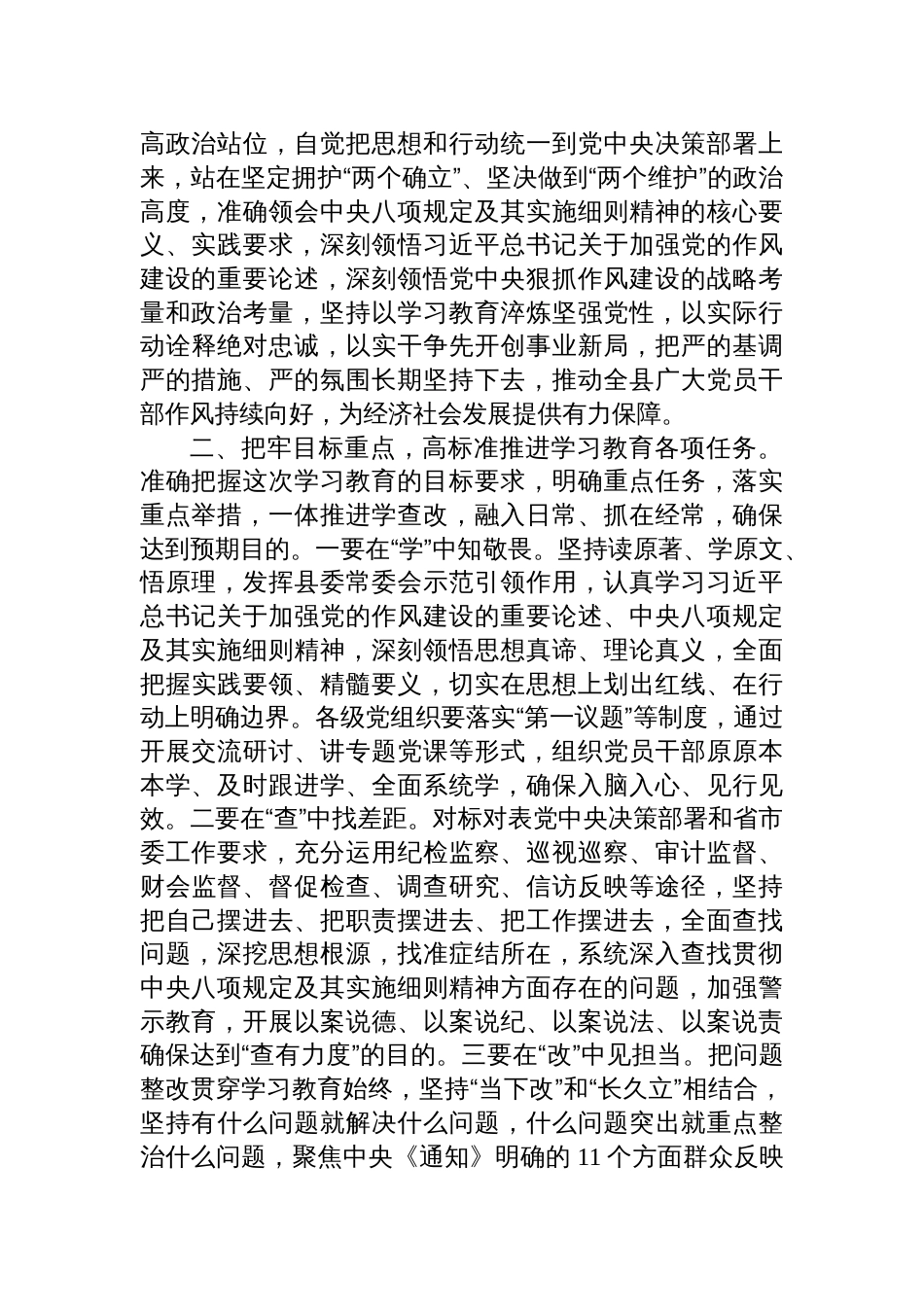2025年深入贯彻中央八项规定精神读书班上的主持讲话材料汇编（4篇）_第3页