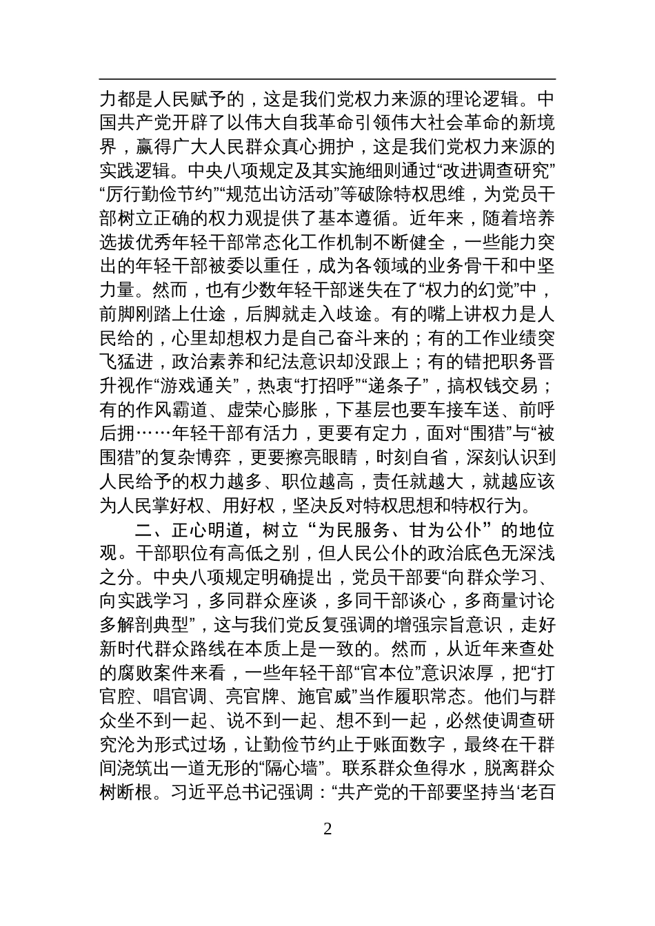2025青年干部在中央八项规定学习教育专题读书班上的交流发言_第2页