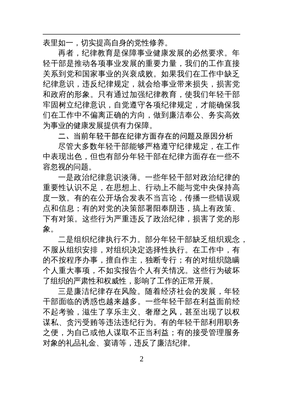 2025在年轻干部纪律教育座谈会上的发言材料_第2页