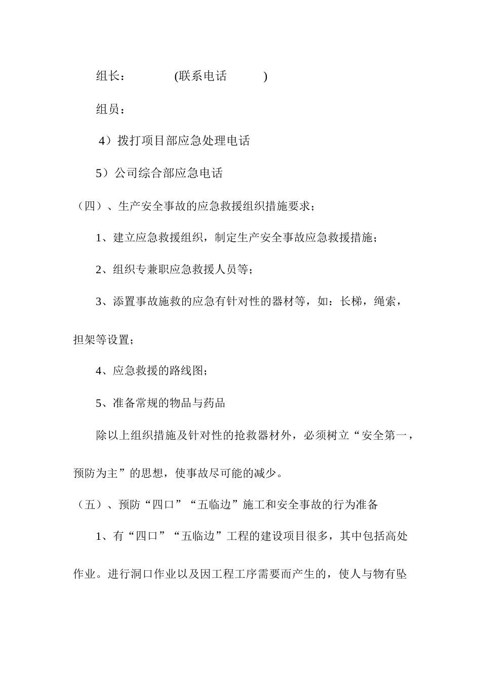 “四口”“五临边”作业危险源应急处理救援预案_第2页
