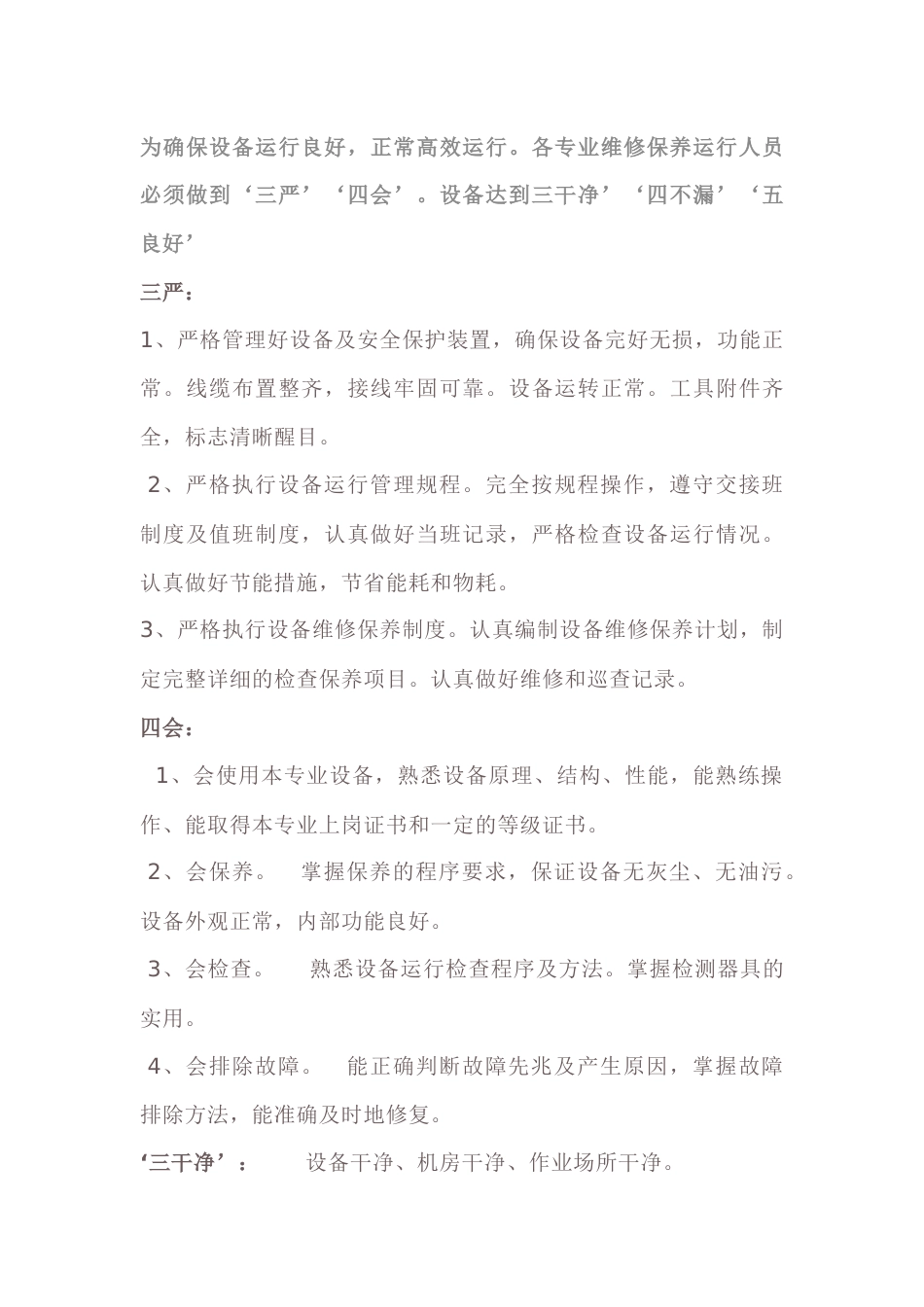 工程部设备巡查要点及标准_第1页