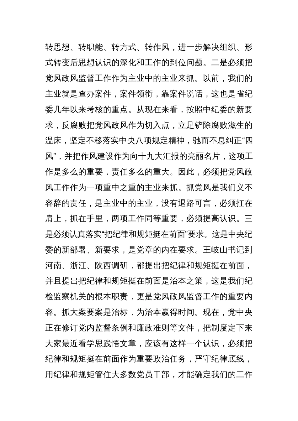 在全市党风政风监督工作会议上的讲话_第3页
