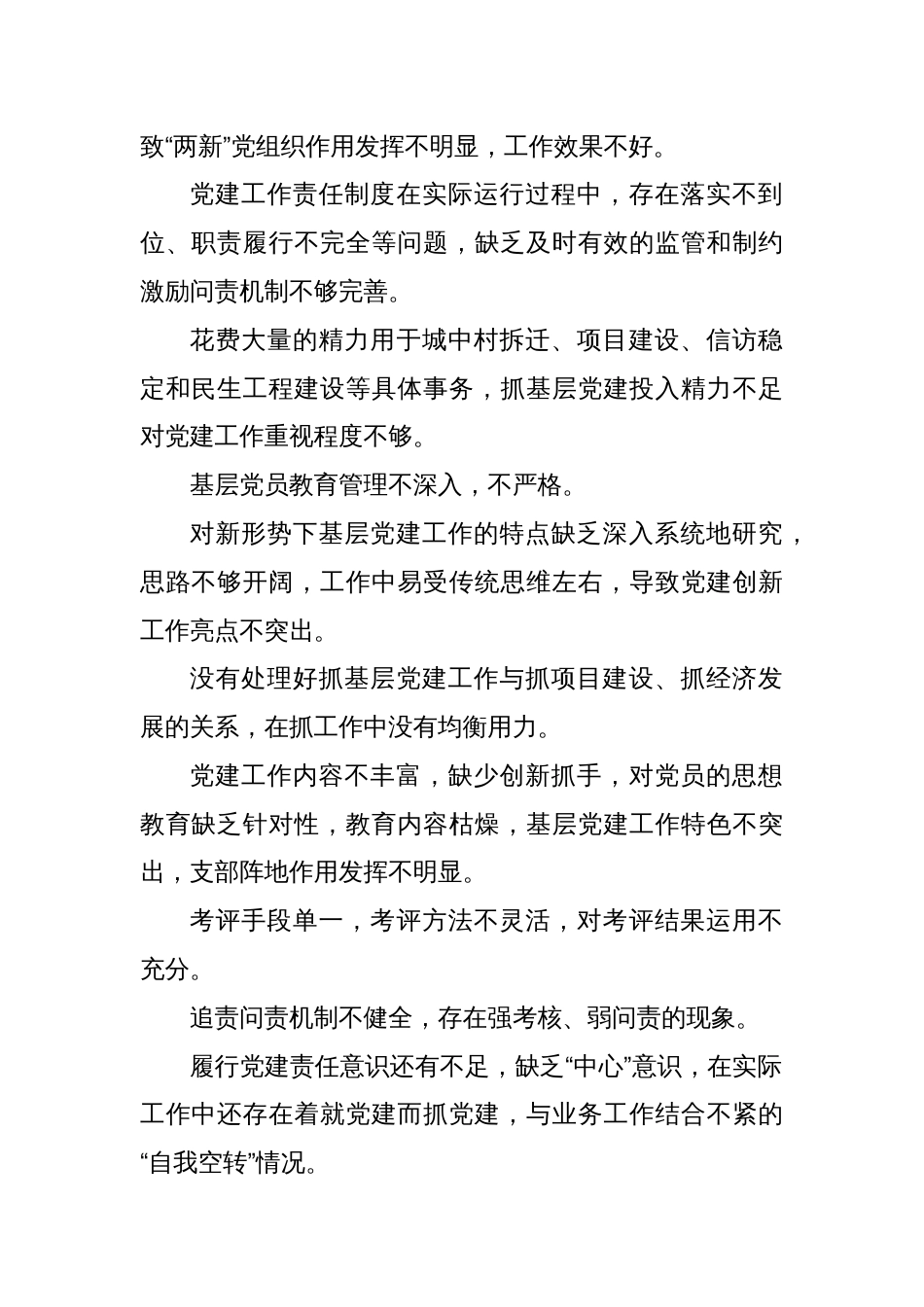 (100条)抓基层党建工作问题_第2页