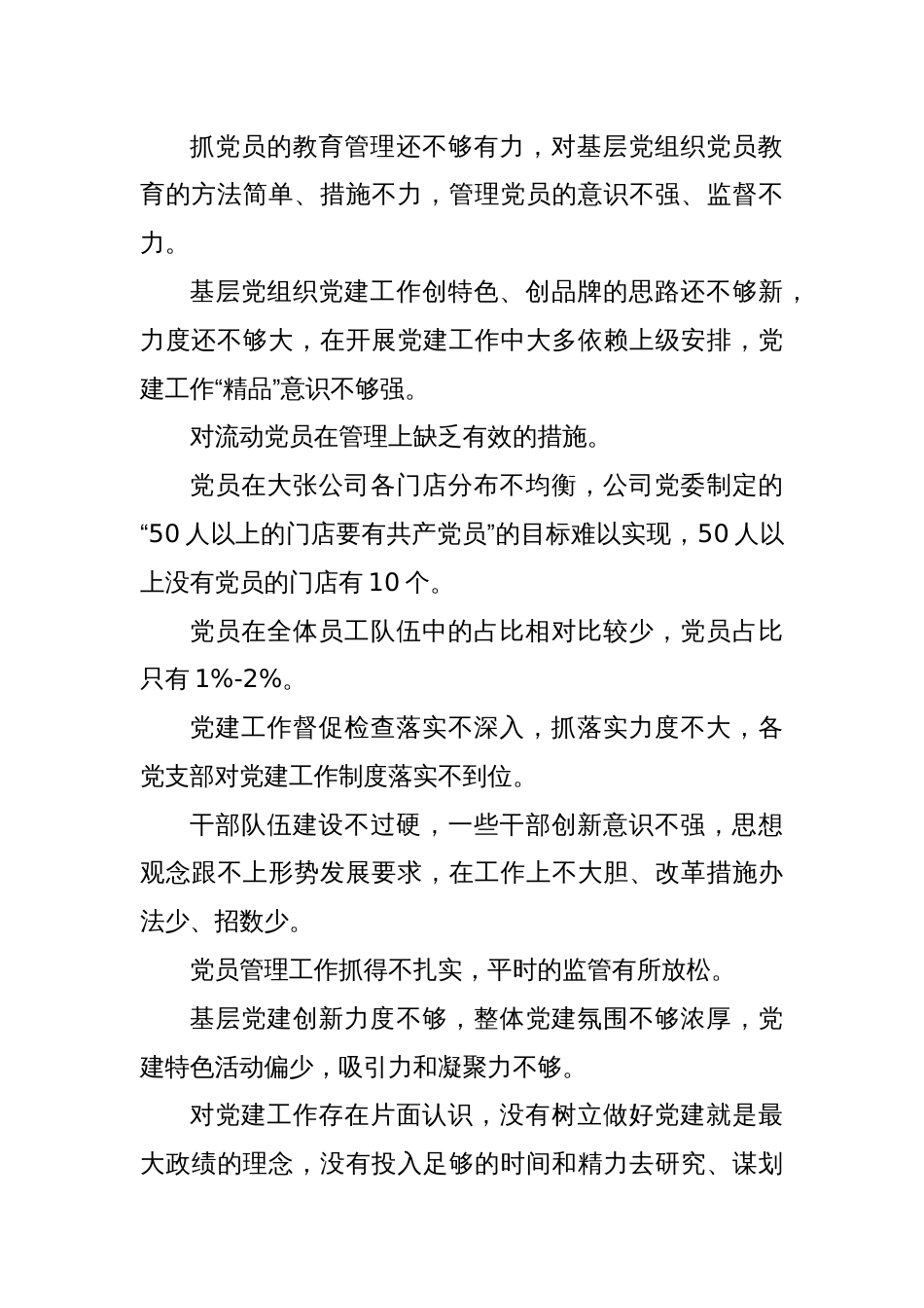 (100条)抓基层党建工作问题_第3页