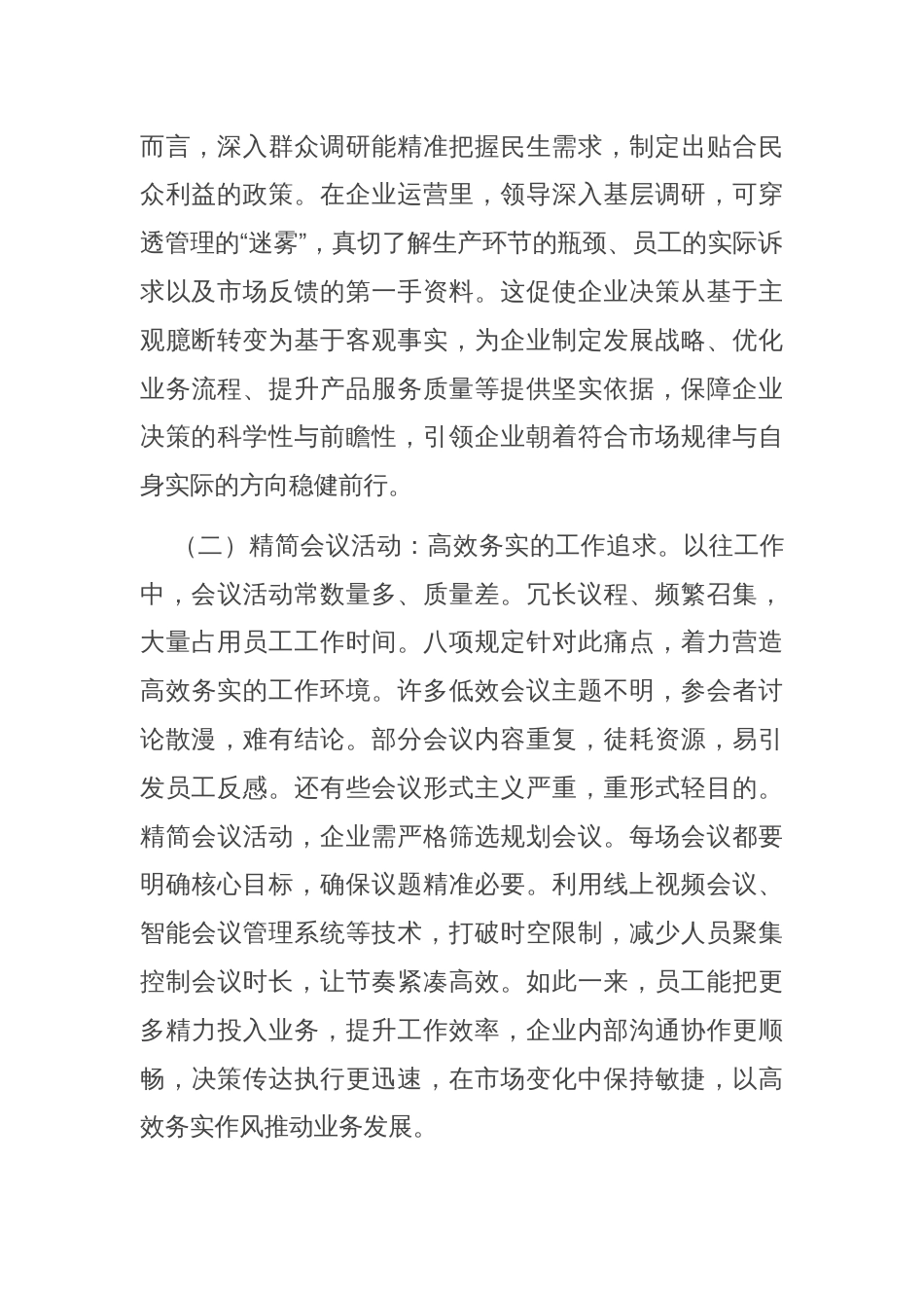 党课：扎实开展作风建设学习教育 为国有企业高质量发展提供坚强的纪律作风保障_第2页