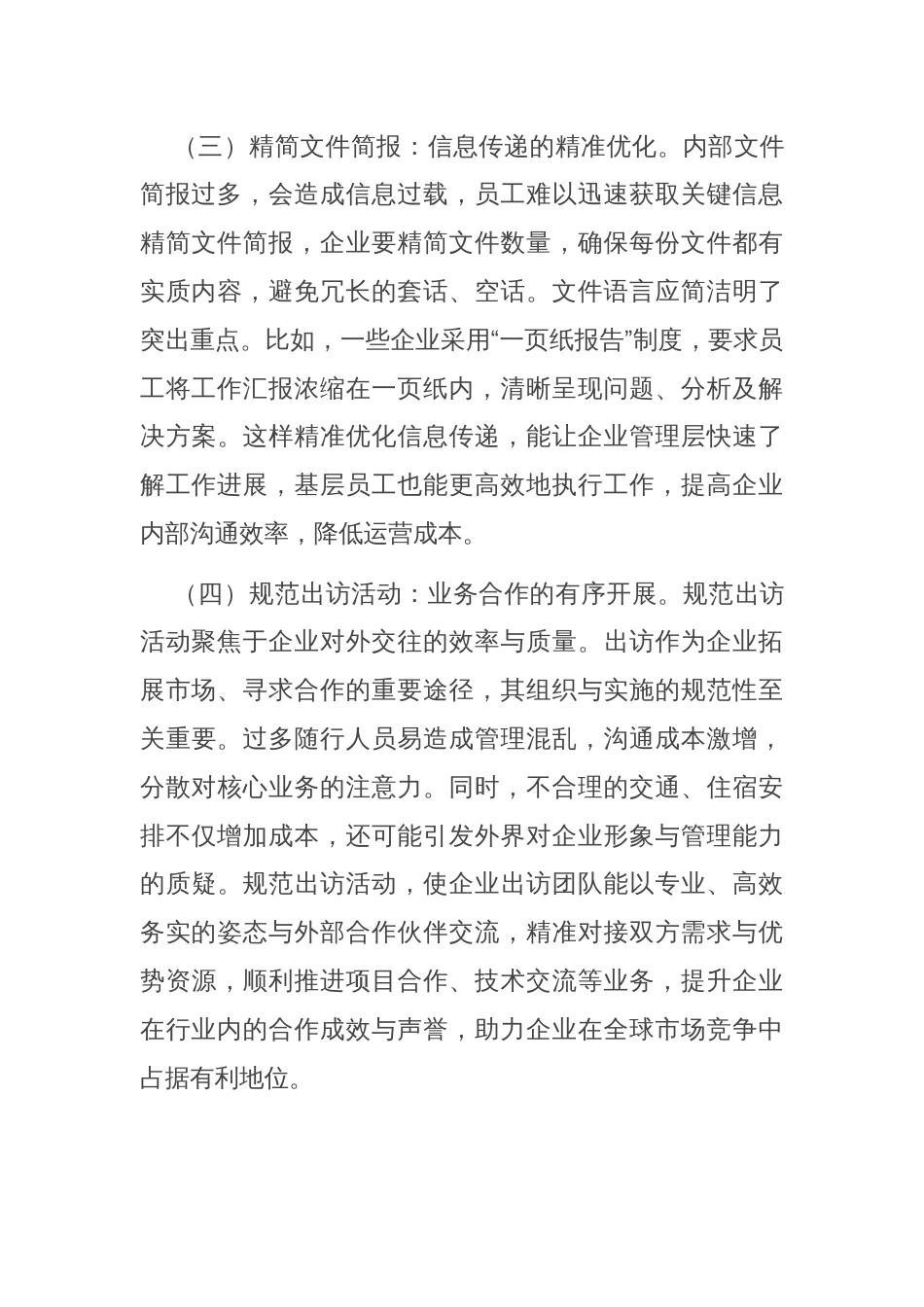 党课：扎实开展作风建设学习教育 为国有企业高质量发展提供坚强的纪律作风保障_第3页