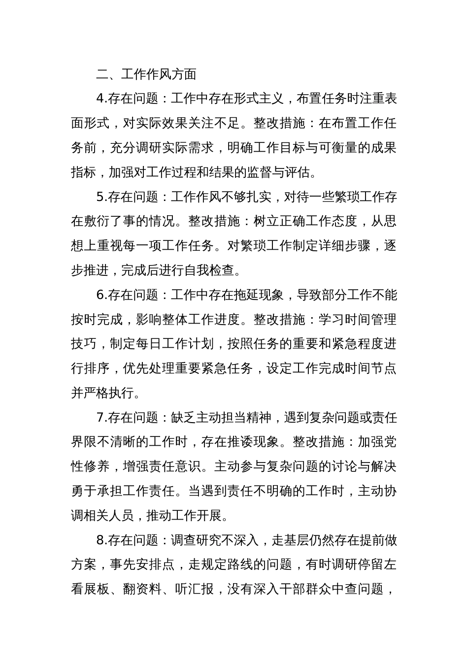 深入贯彻中央八项规定精神个人自查问题和整改措施_第2页