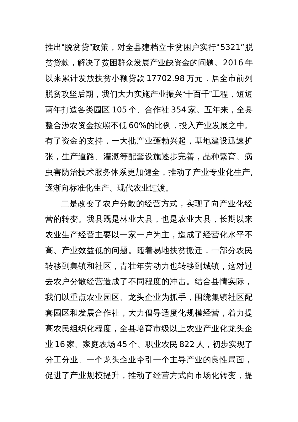 在全县产业发展现场推进会上的讲话_第2页