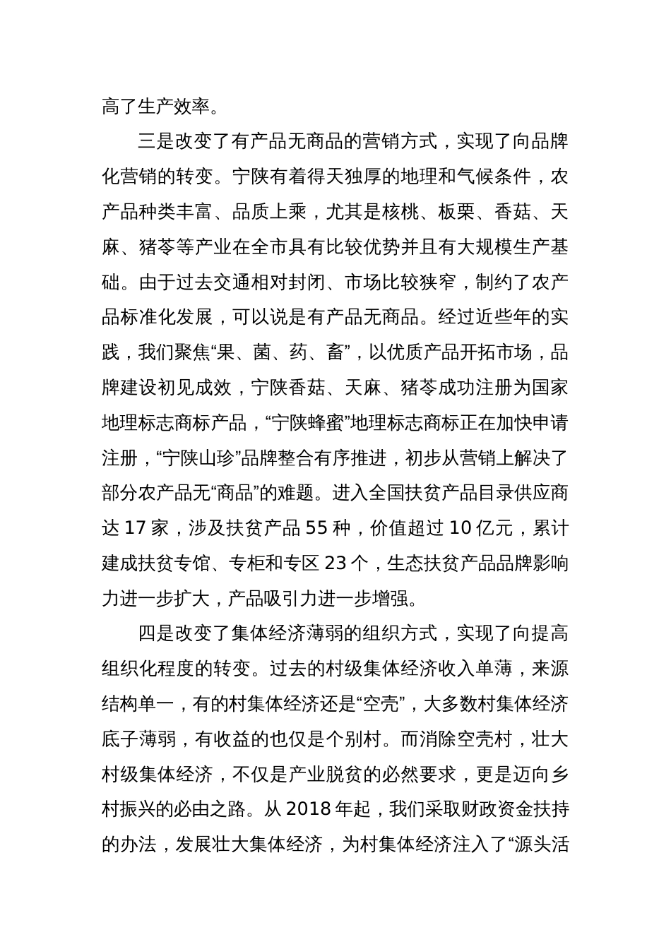 在全县产业发展现场推进会上的讲话_第3页