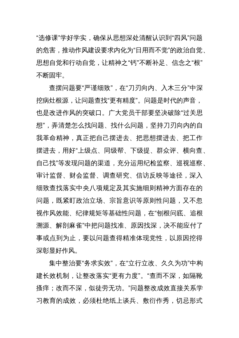 “深学、细查、实改”书写学习教育“更”字篇_第2页