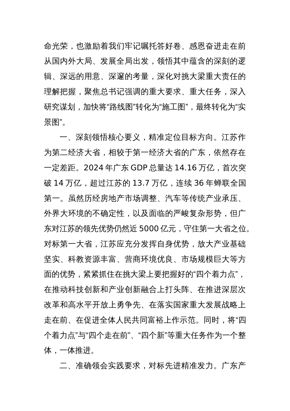 深入贯彻中央八项规定精神学习教育读书班交流研讨材料_第2页