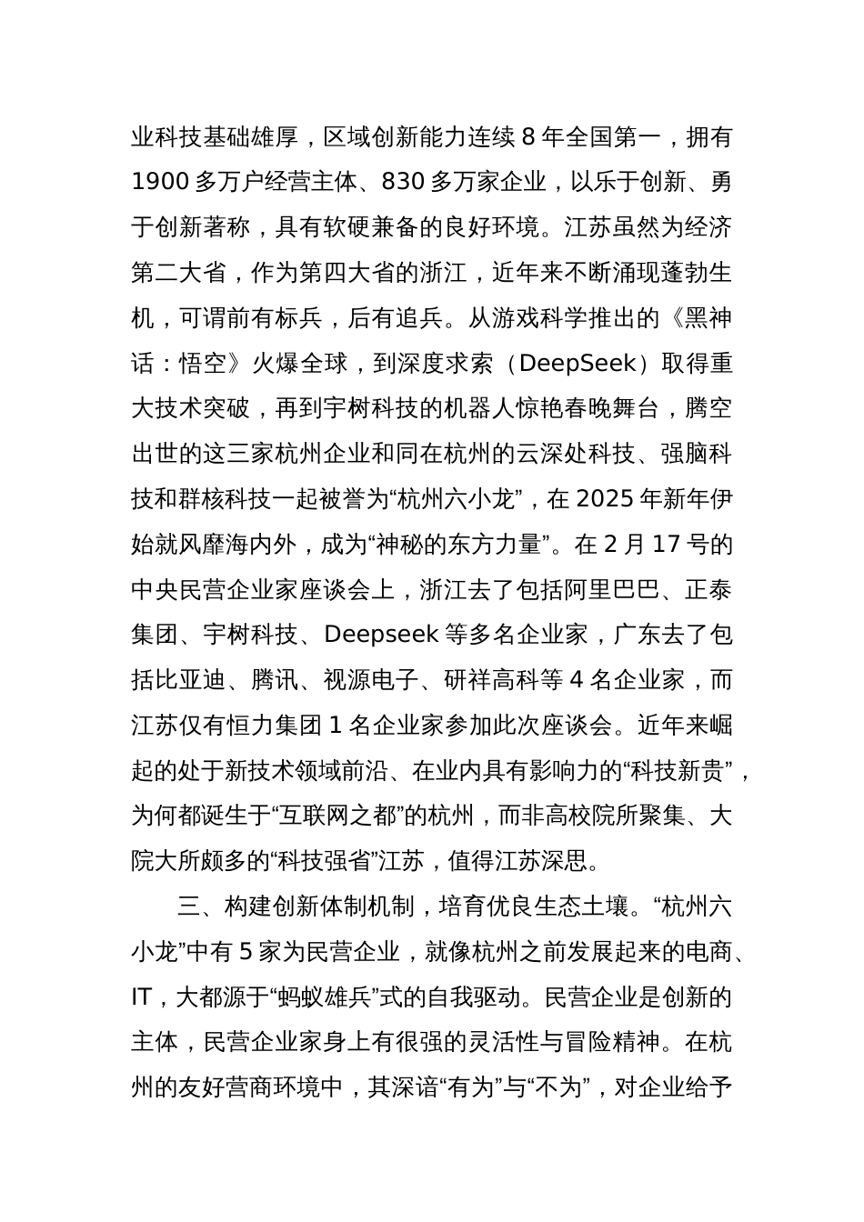 深入贯彻中央八项规定精神学习教育读书班交流研讨材料_第3页
