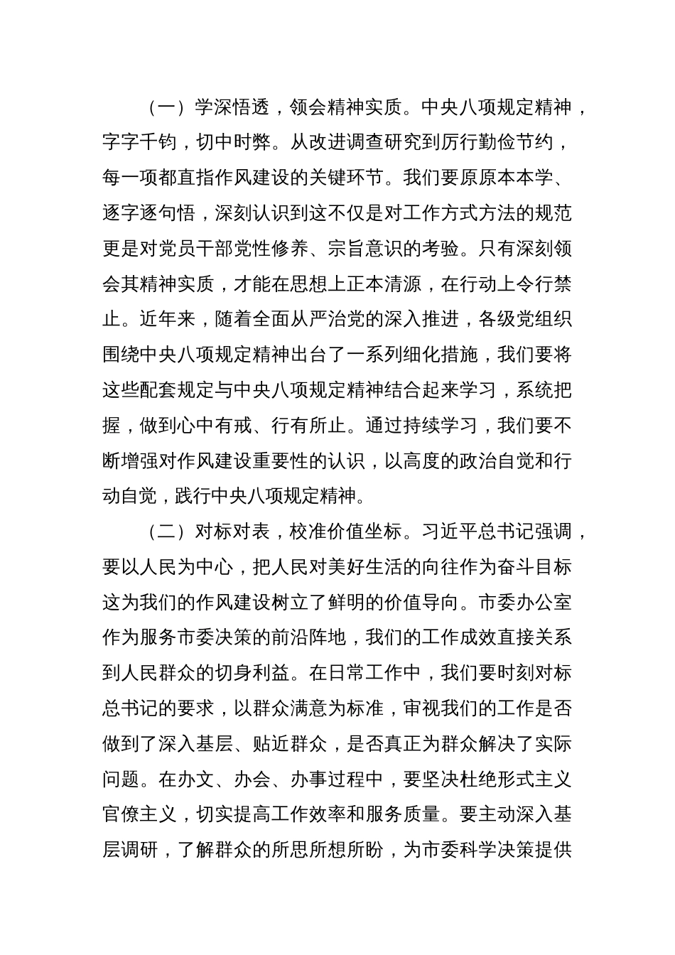 在市委办公室理论学习中心组学习教育专题研讨会上的交流发言_第2页