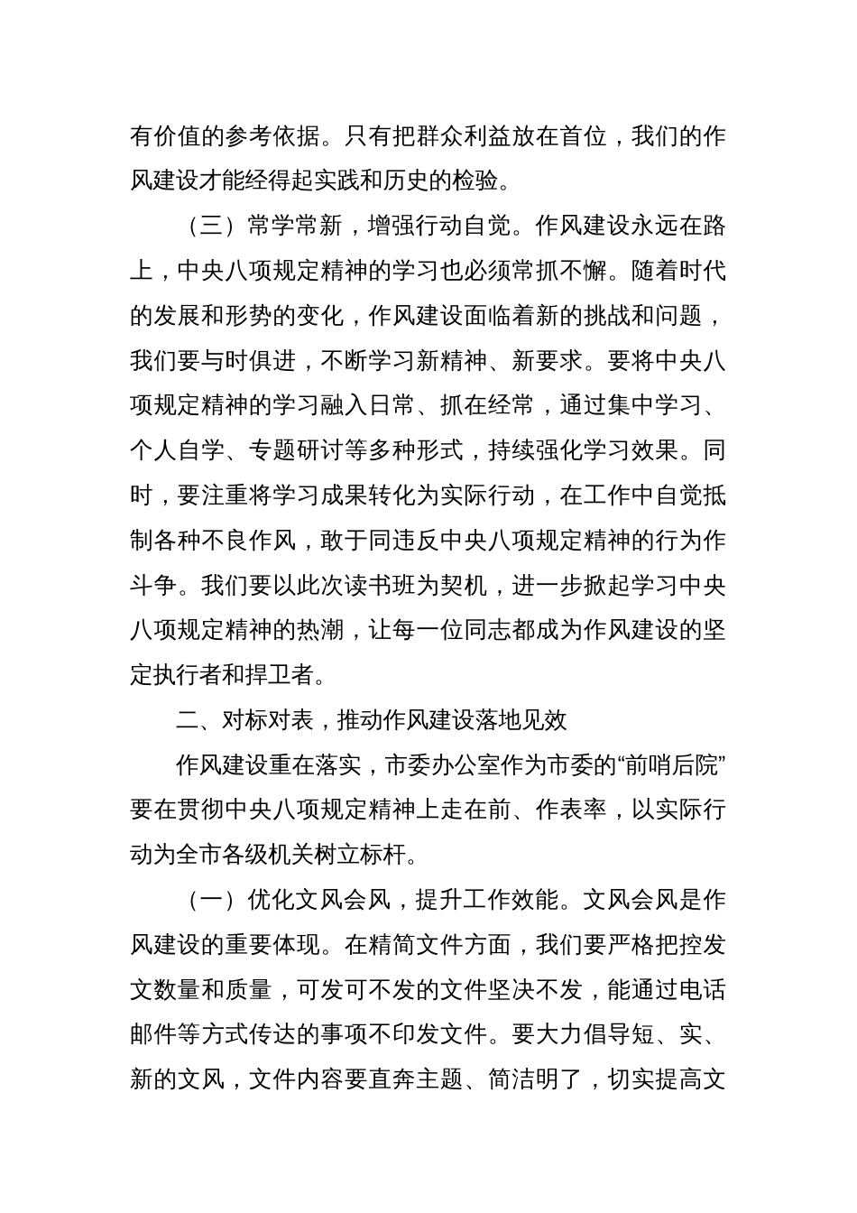 在市委办公室理论学习中心组学习教育专题研讨会上的交流发言_第3页