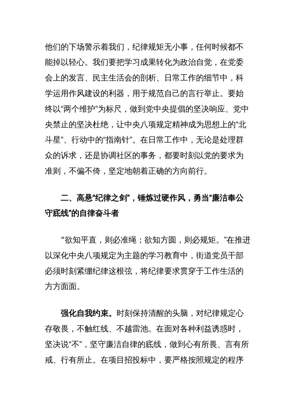基层党员干部中央八项规定精神学习教育作风建设读书班研讨发言材料_第3页