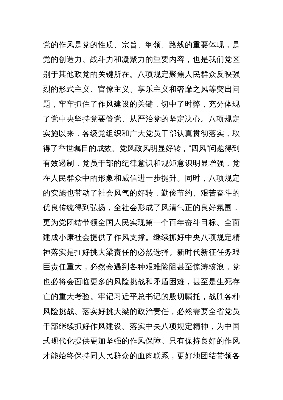 深入贯彻中央八项规定精神学习教育读书班交流研讨材料2_第2页