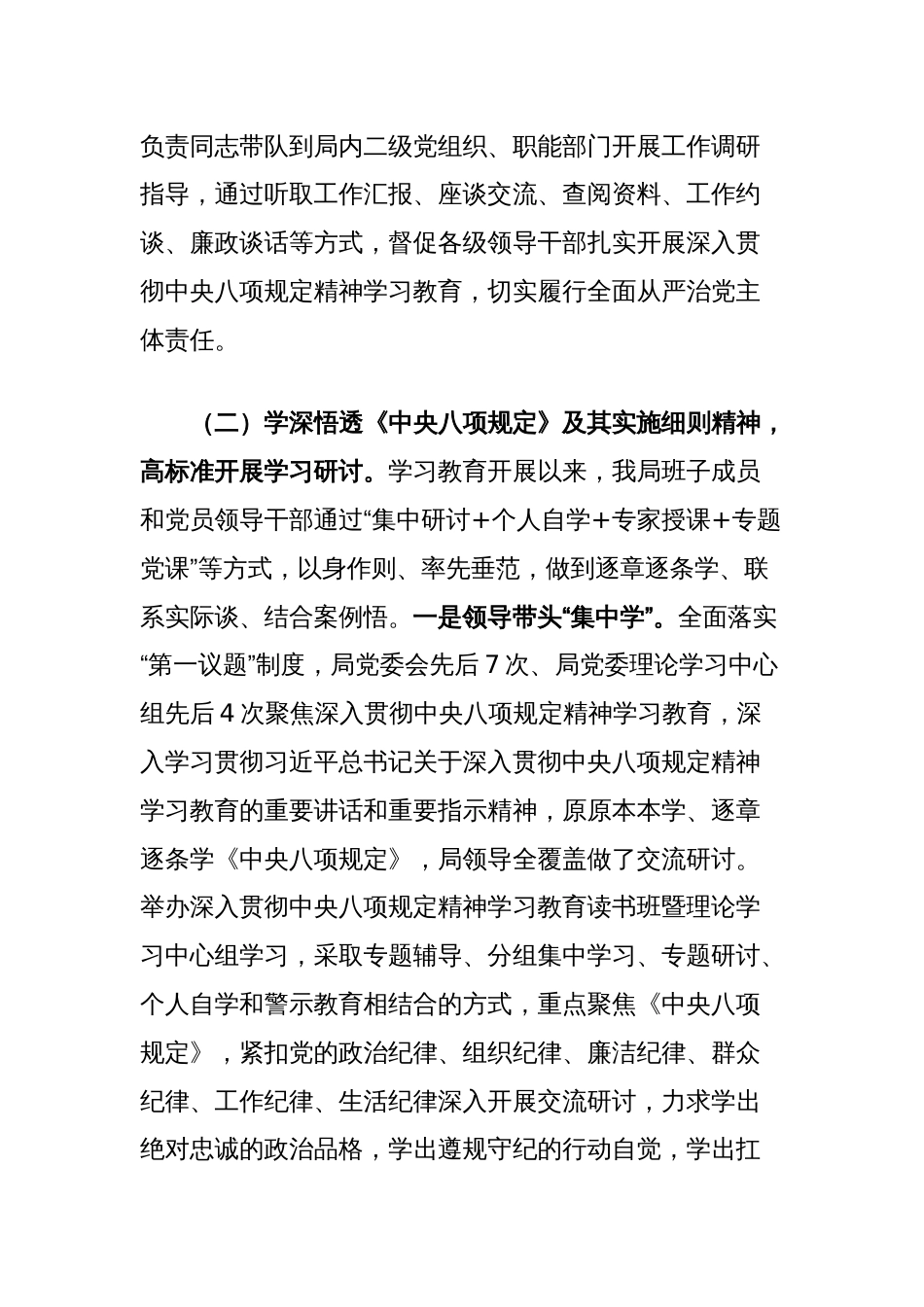 局党组关于2025年中央八项规定精神学习教育开展情况的报告_第3页
