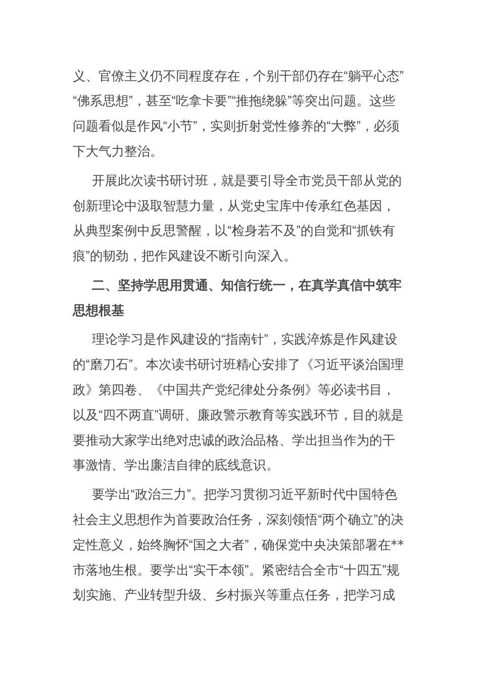 某市委书记在2025年作风建设学习教育读书研讨班开班动员部署会议上的讲话_第2页