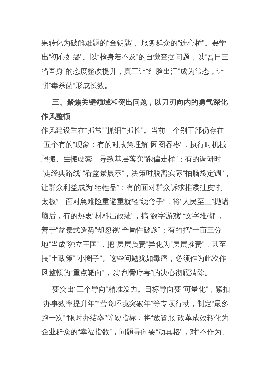 某市委书记在2025年作风建设学习教育读书研讨班开班动员部署会议上的讲话_第3页