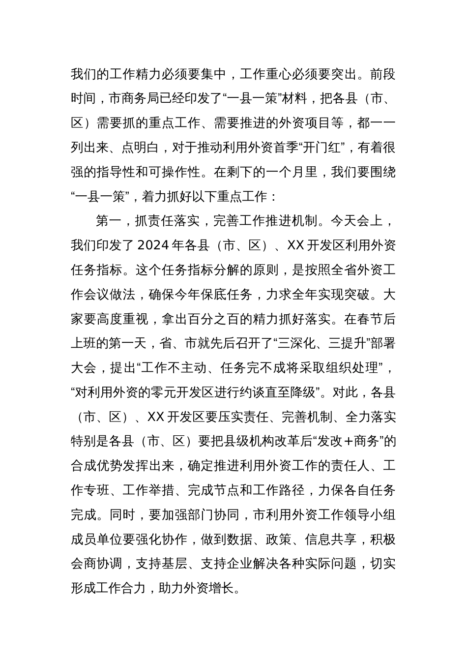 在全市利用外资统计工作会议上的讲话_第3页