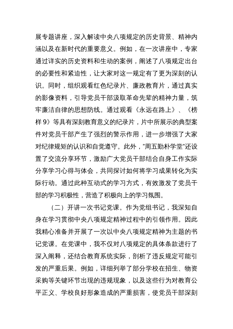 学校党组书记在学习中央八项规定精神研讨会上的发言稿_第2页