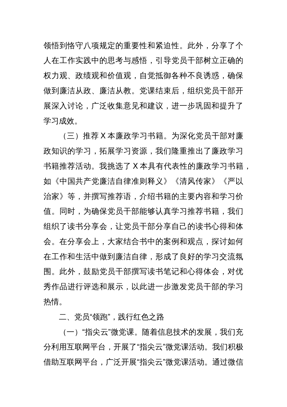 学校党组书记在学习中央八项规定精神研讨会上的发言稿_第3页