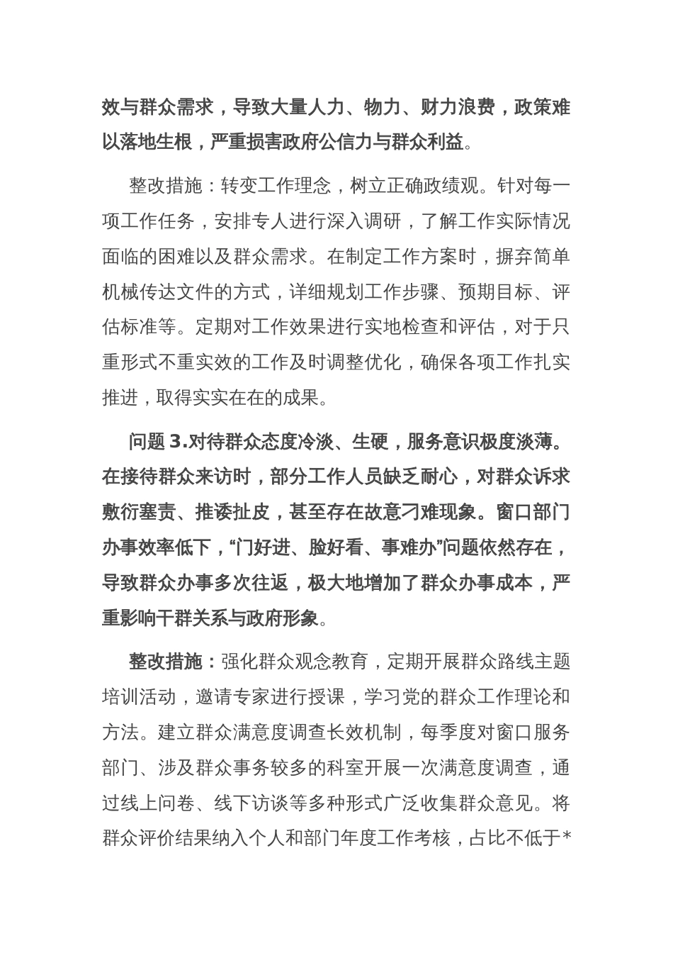 党支部关于作风建设学习教育查摆问题清单及整改措施_第2页